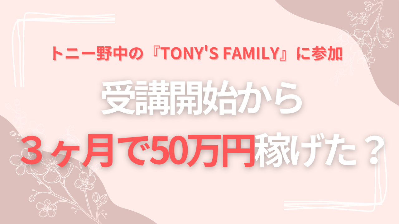 トニー野中の『Tony's Family』に参加