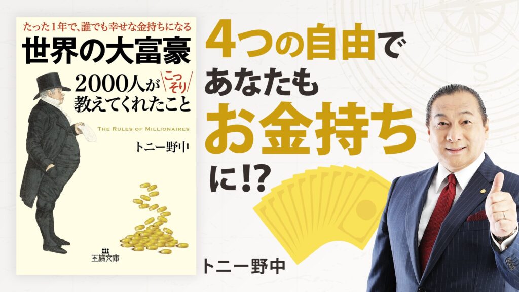 トニー野中の書籍