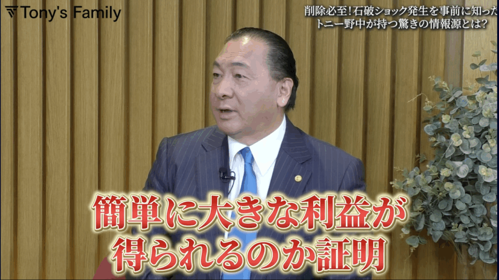 トニー野中の無料動画1話