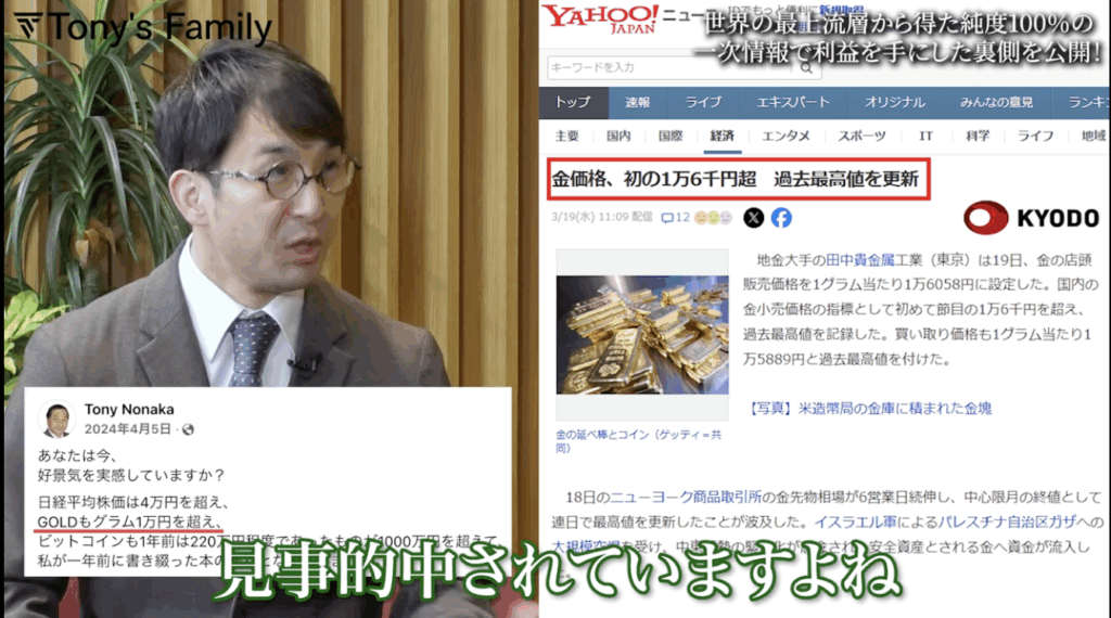 金価格の予想：トニー野中