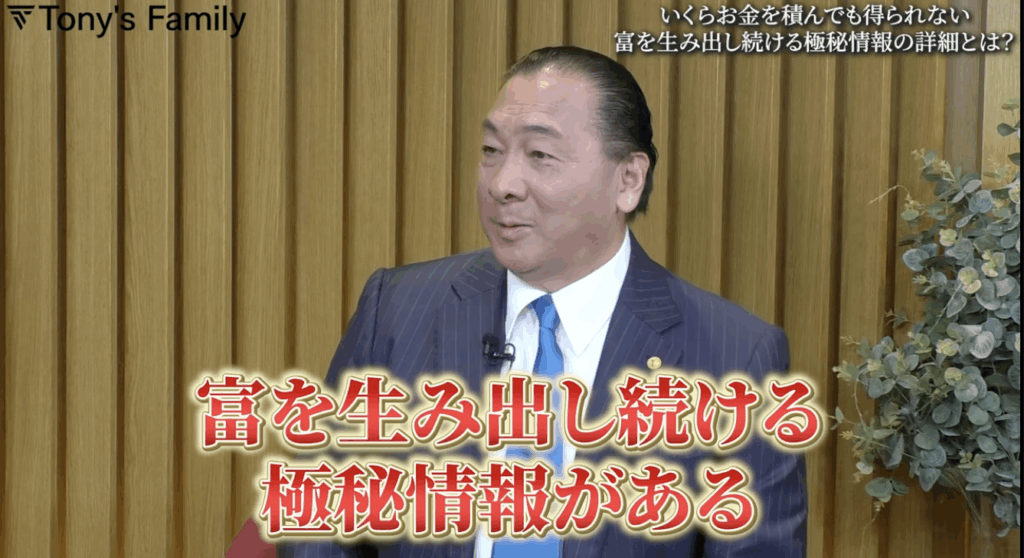 トニー野中の情報網