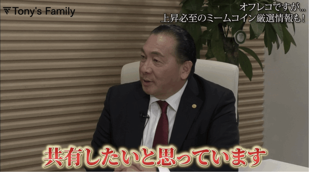 Tony’s Familyの情報
